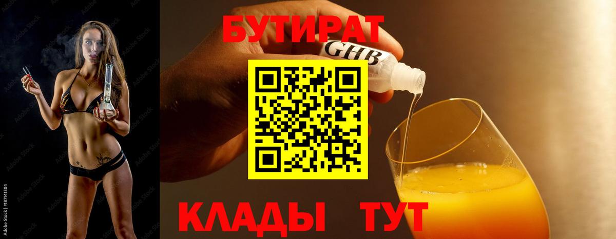 Бутират BDO 33%  Вход с VPN  Малгобек 