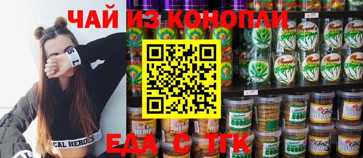 Еда ТГК конопля Малгобек