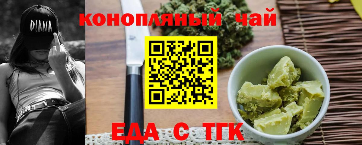 Еда ТГК марихуана  Вход с VPN  Малгобек 