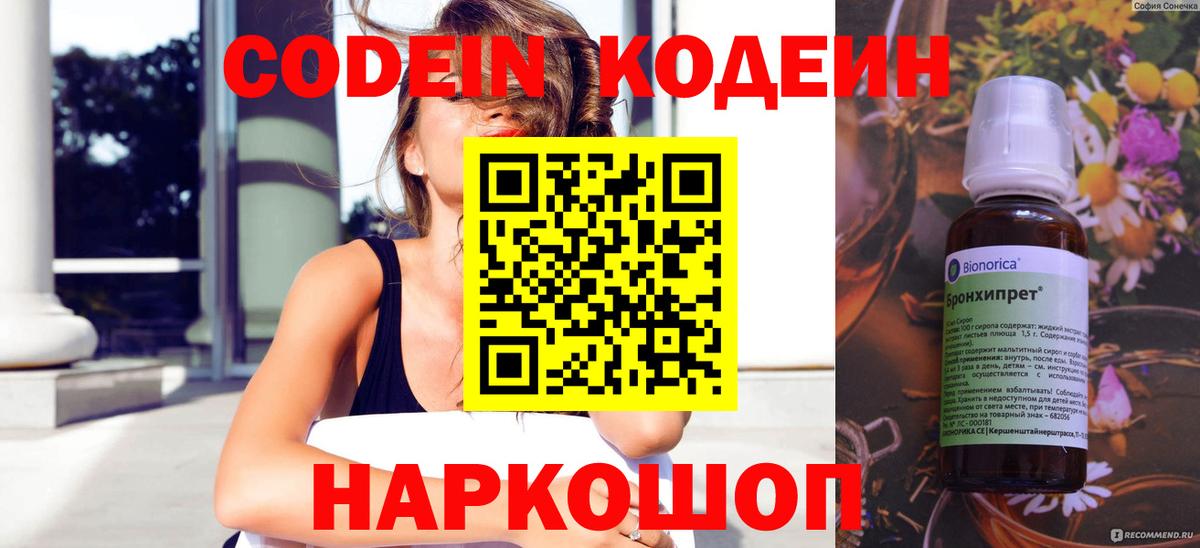 Малгобек  Codein Purple Drank  Вход с VPN  Кодеин напиток Lean (лин) 