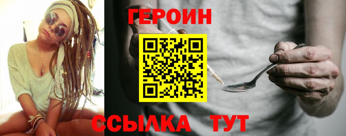 Героин VHQ  Вход с VPN  Малгобек 